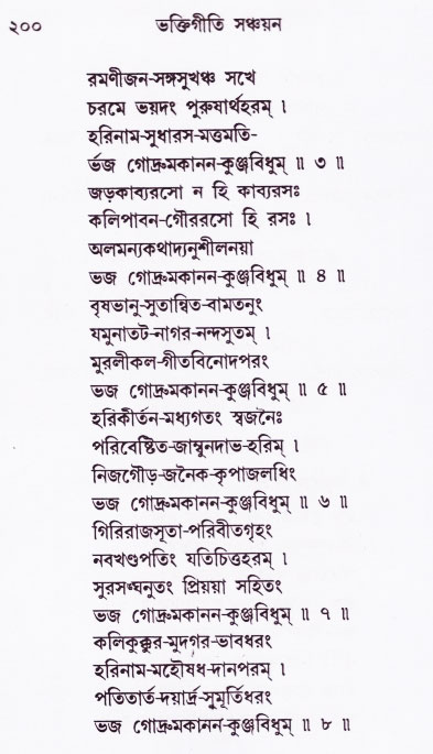 Bhakti_Giti_Sanchyan
