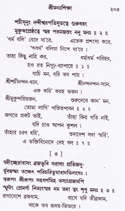 Bhakti_Giti_Sanchyan