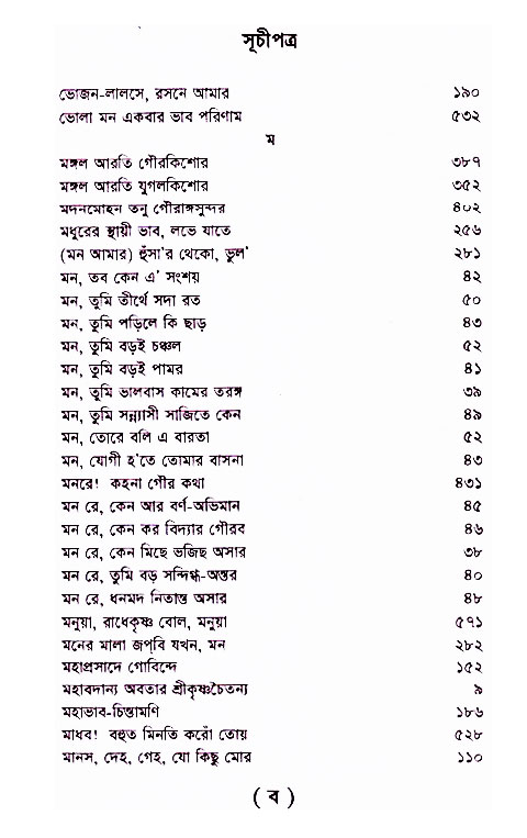 Bhakti_Giti_Sanchyan