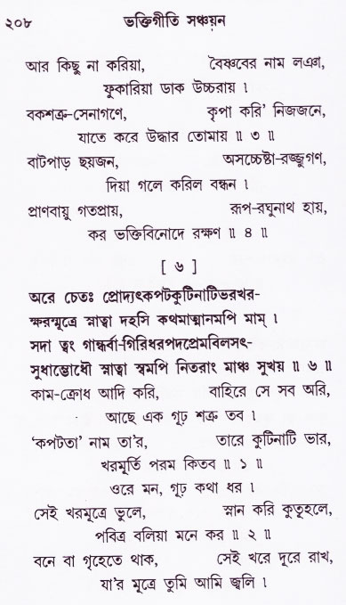 Bhakti_Giti_Sanchyan