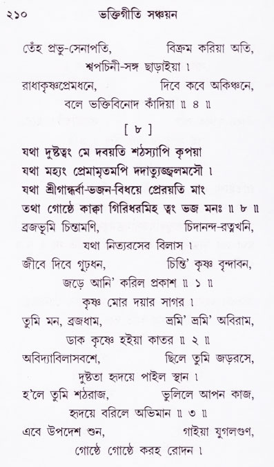 Bhakti_Giti_Sanchyan