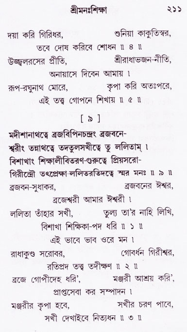 Bhakti_Giti_Sanchyan