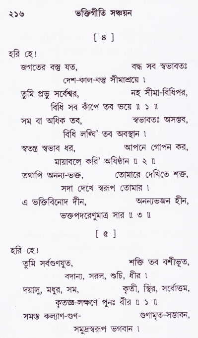 Bhakti_Giti_Sanchyan