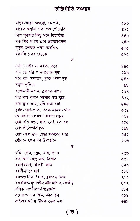 Bhakti_Giti_Sanchyan