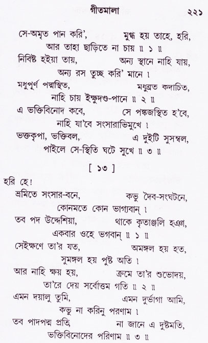 Bhakti_Giti_Sanchyan