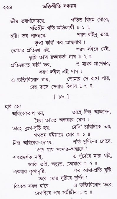 Bhakti_Giti_Sanchyan