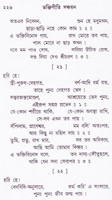 Bhakti_Giti_Sanchyan