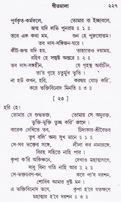 Bhakti_Giti_Sanchyan