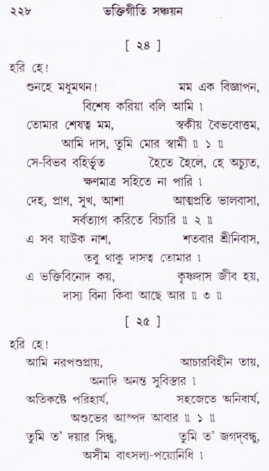 Bhakti_Giti_Sanchyan