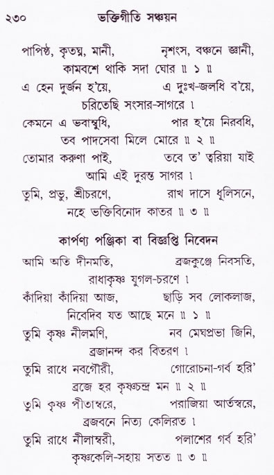 Bhakti_Giti_Sanchyan