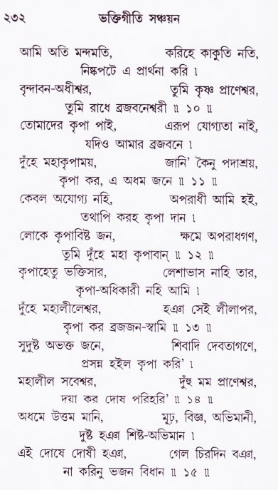 Bhakti_Giti_Sanchyan
