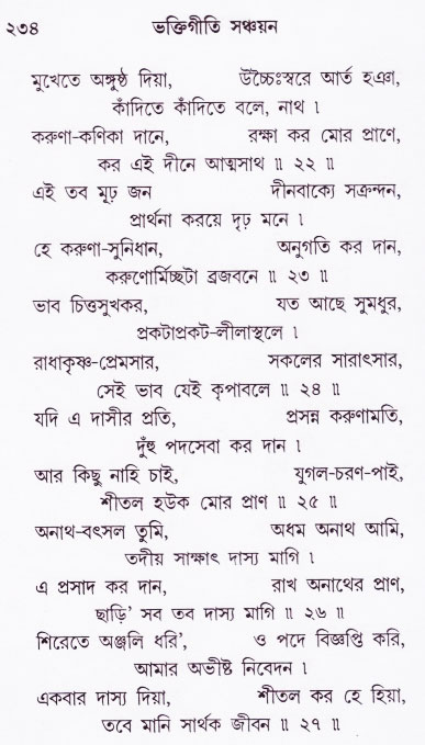 Bhakti_Giti_Sanchyan