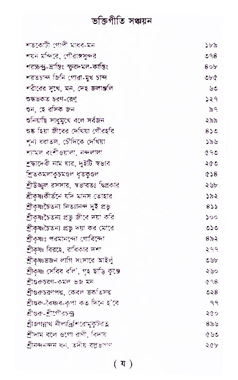 Bhakti_Giti_Sanchyan