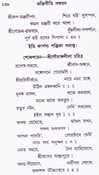 Bhakti_Giti_Sanchyan