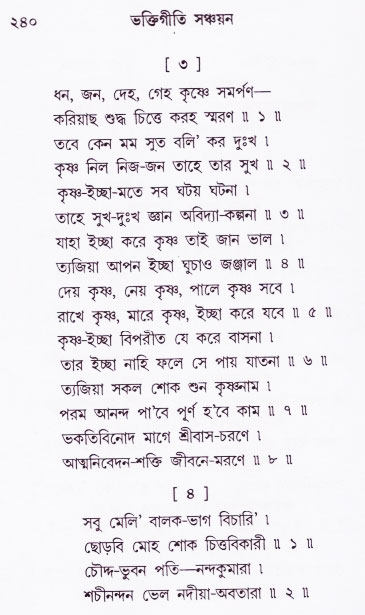 Bhakti_Giti_Sanchyan