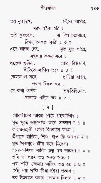 Bhakti_Giti_Sanchyan