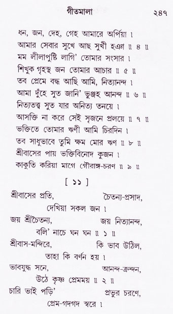 Bhakti_Giti_Sanchyan