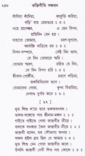 Bhakti_Giti_Sanchyan