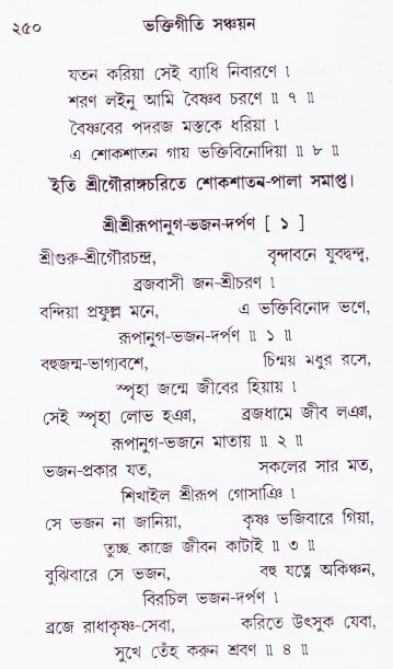 Bhakti_Giti_Sanchyan