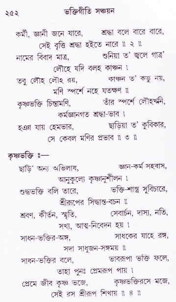 Bhakti_Giti_Sanchyan