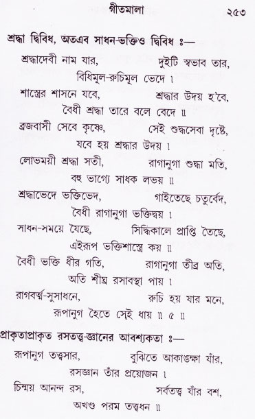 Bhakti_Giti_Sanchyan