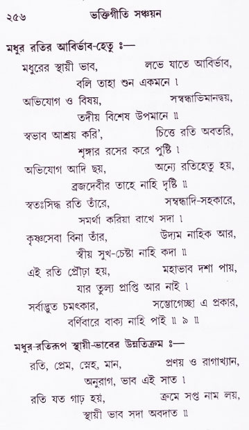 Bhakti_Giti_Sanchyan