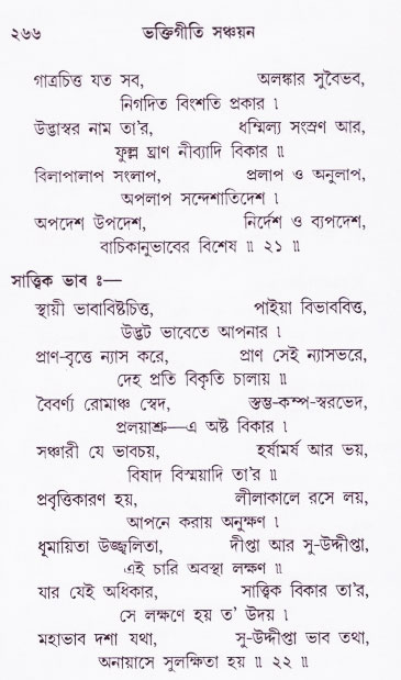Bhakti_Giti_Sanchyan