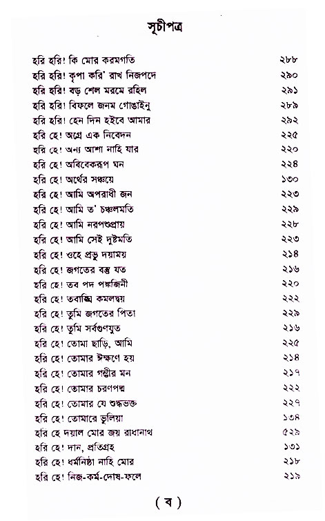 Bhakti_Giti_Sanchyan
