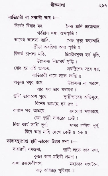 Bhakti_Giti_Sanchyan