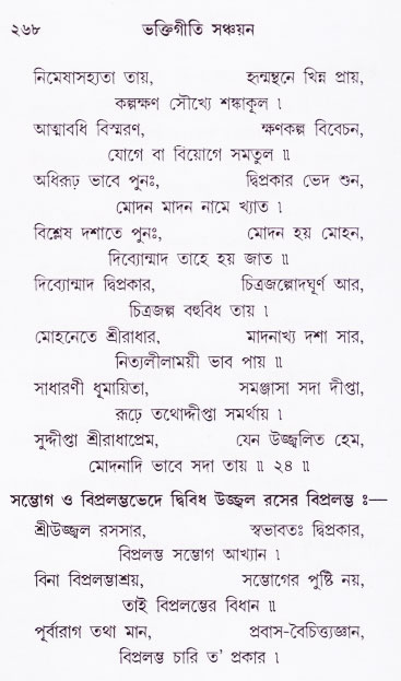 Bhakti_Giti_Sanchyan