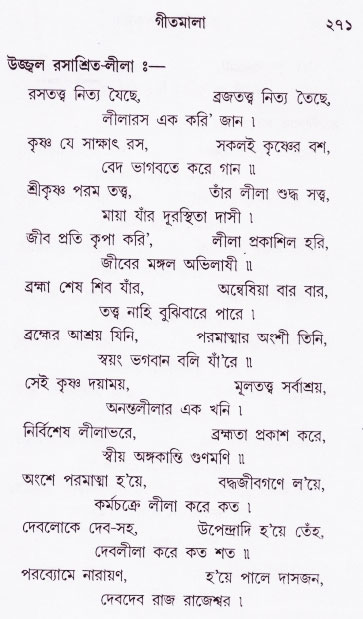 Bhakti_Giti_Sanchyan