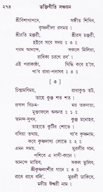 Bhakti_Giti_Sanchyan