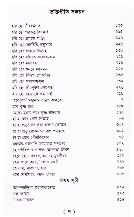 Bhakti_Giti_Sanchyan