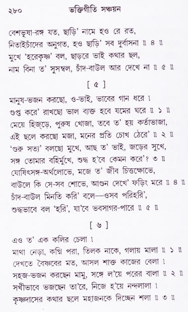 Bhakti_Giti_Sanchyan