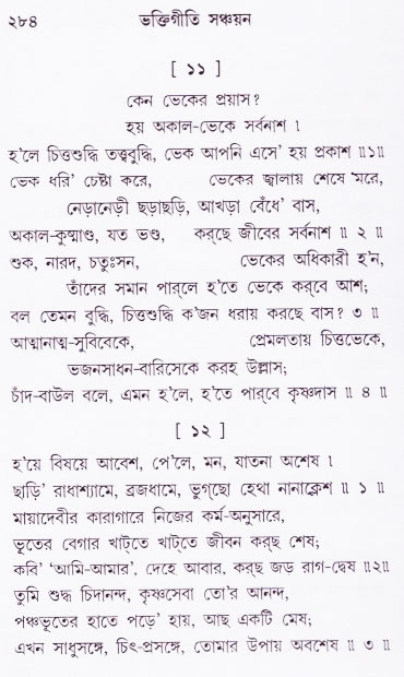 Bhakti_Giti_Sanchyan