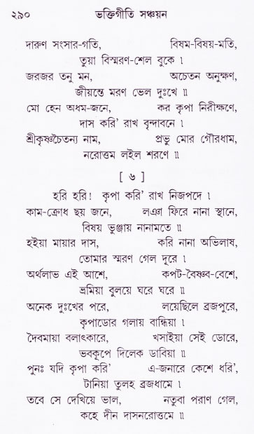 Bhakti_Giti_Sanchyan