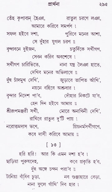 Bhakti_Giti_Sanchyan