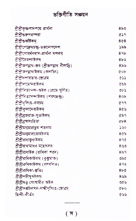 Bhakti_Giti_Sanchyan