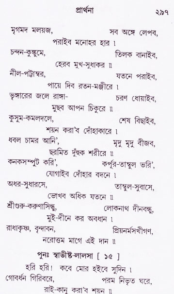 Bhakti_Giti_Sanchyan