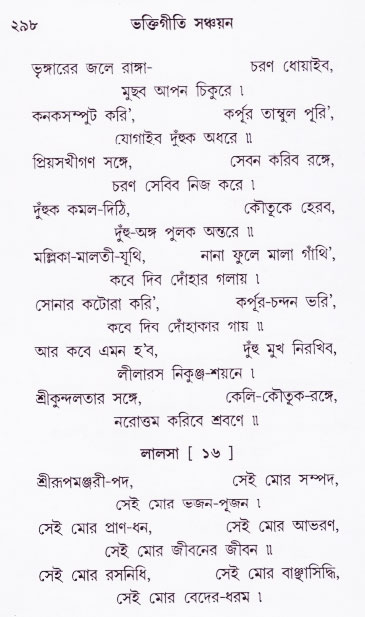 Bhakti_Giti_Sanchyan