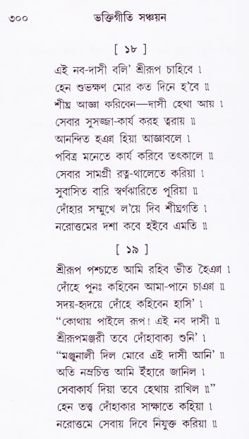 Bhakti_Giti_Sanchyan