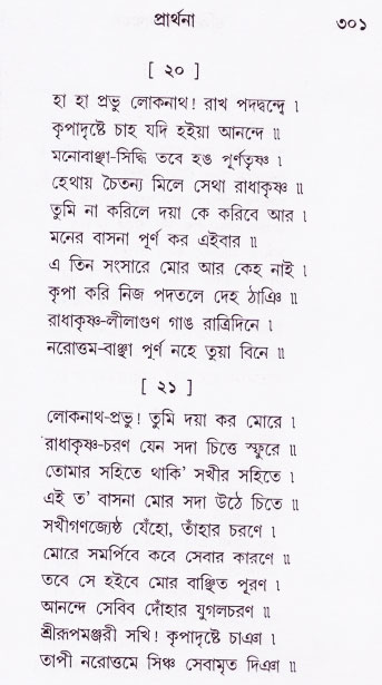 Bhakti_Giti_Sanchyan