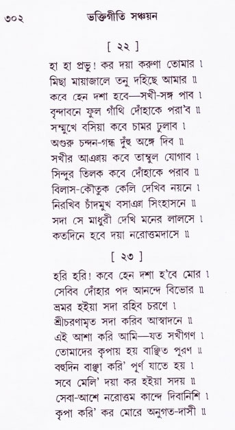 Bhakti_Giti_Sanchyan