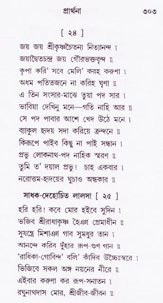 Bhakti_Giti_Sanchyan