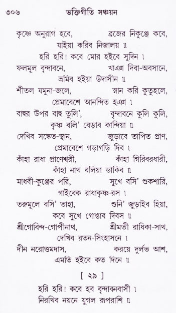 Bhakti_Giti_Sanchyan