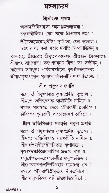 Bhakti_Giti_Sanchyan