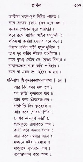 Bhakti_Giti_Sanchyan