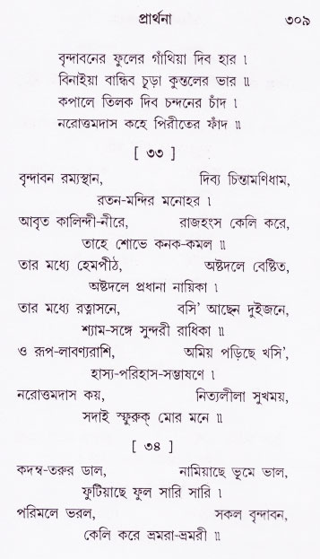 Bhakti_Giti_Sanchyan