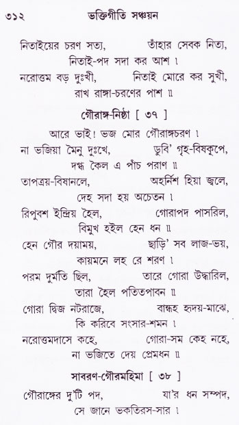 Bhakti_Giti_Sanchyan