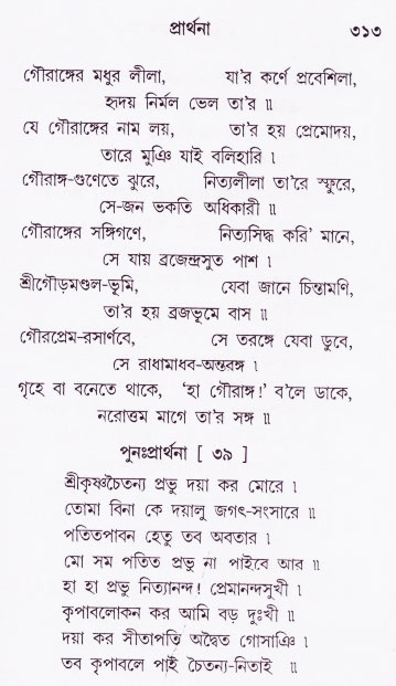 Bhakti_Giti_Sanchyan